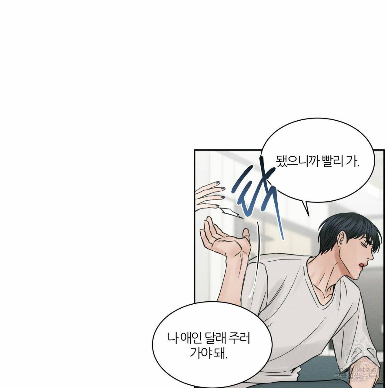 나를 사랑하지 않아도 31화 62