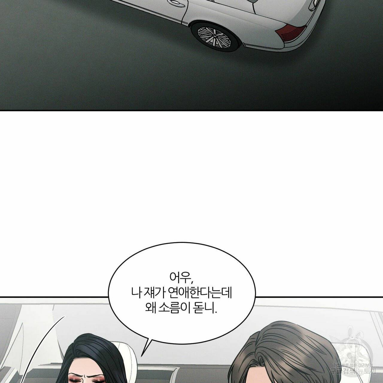 나를 사랑하지 않아도 31화 67