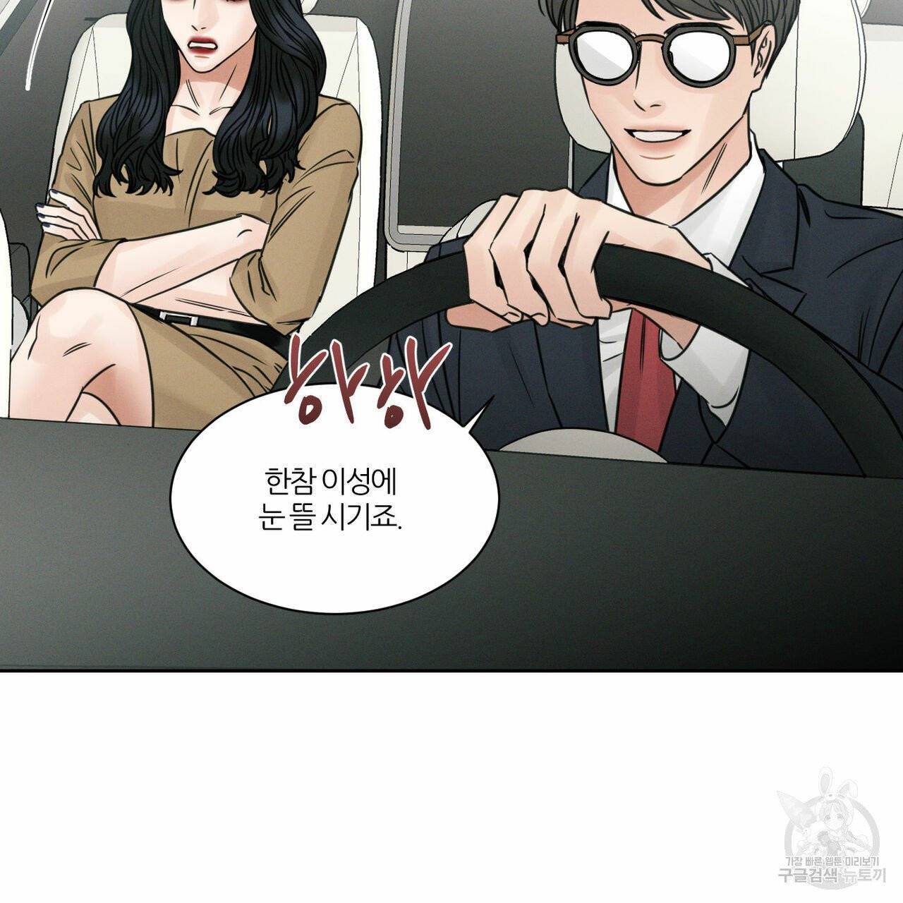 나를 사랑하지 않아도 31화 68