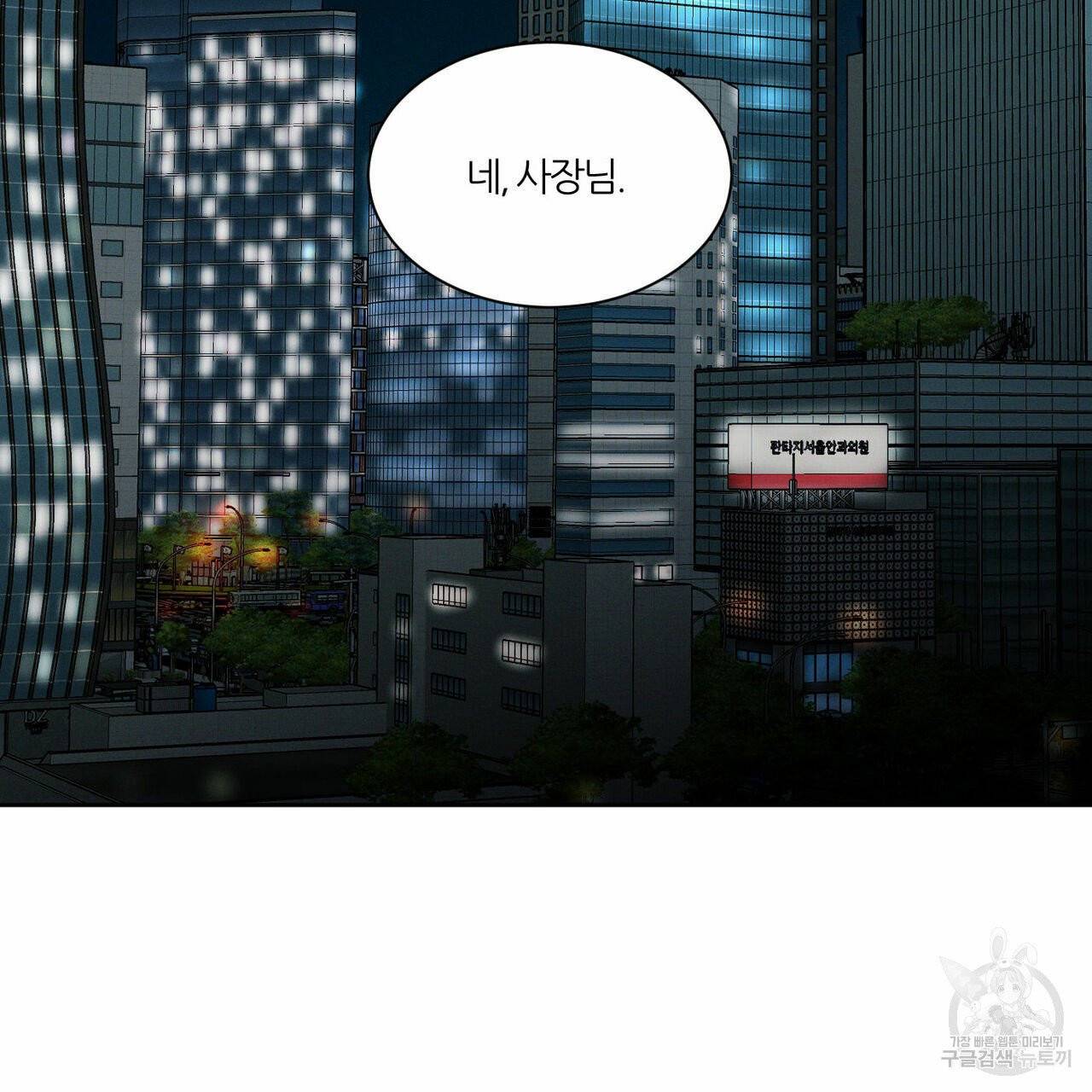 나를 사랑하지 않아도 31화 71