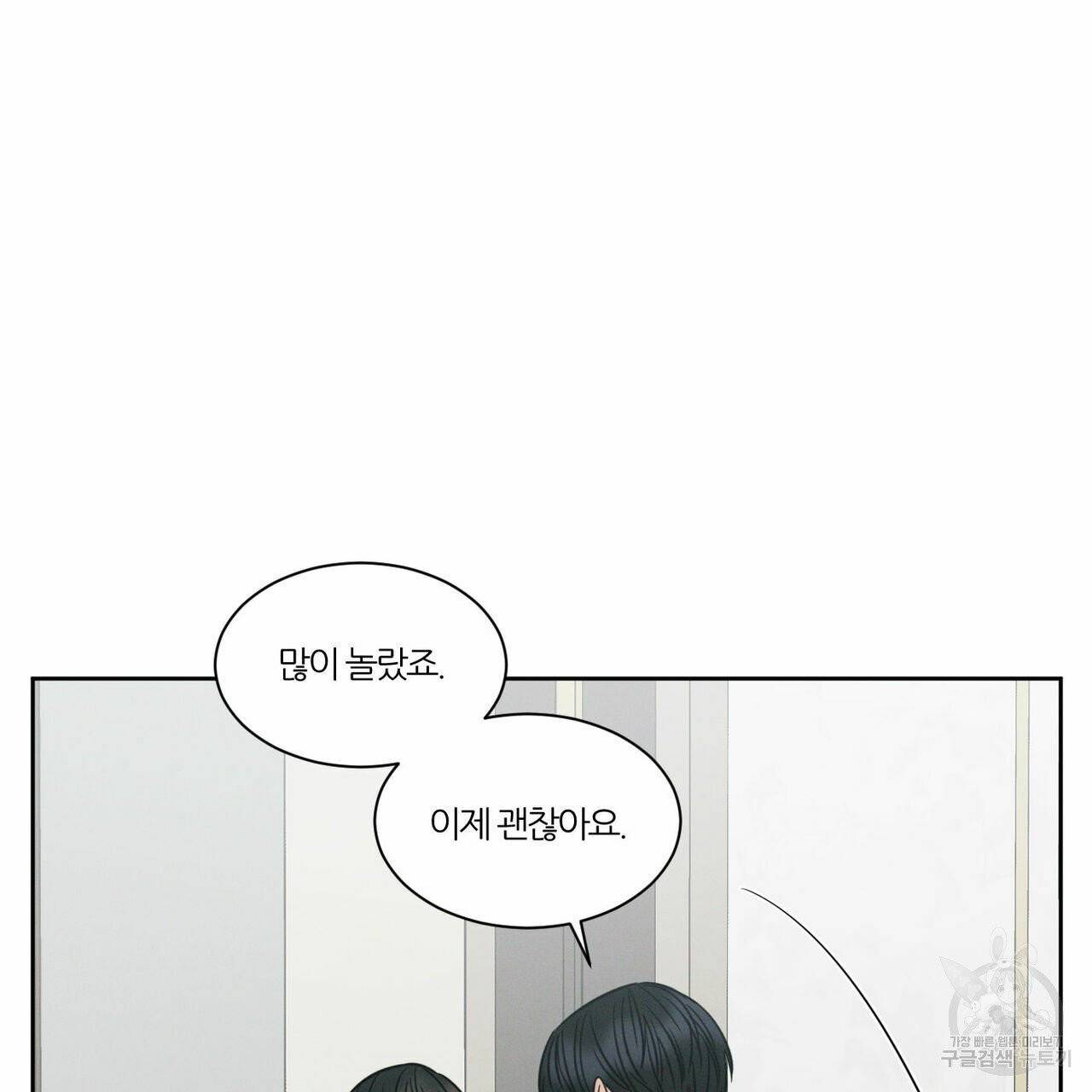 나를 사랑하지 않아도 31화 73