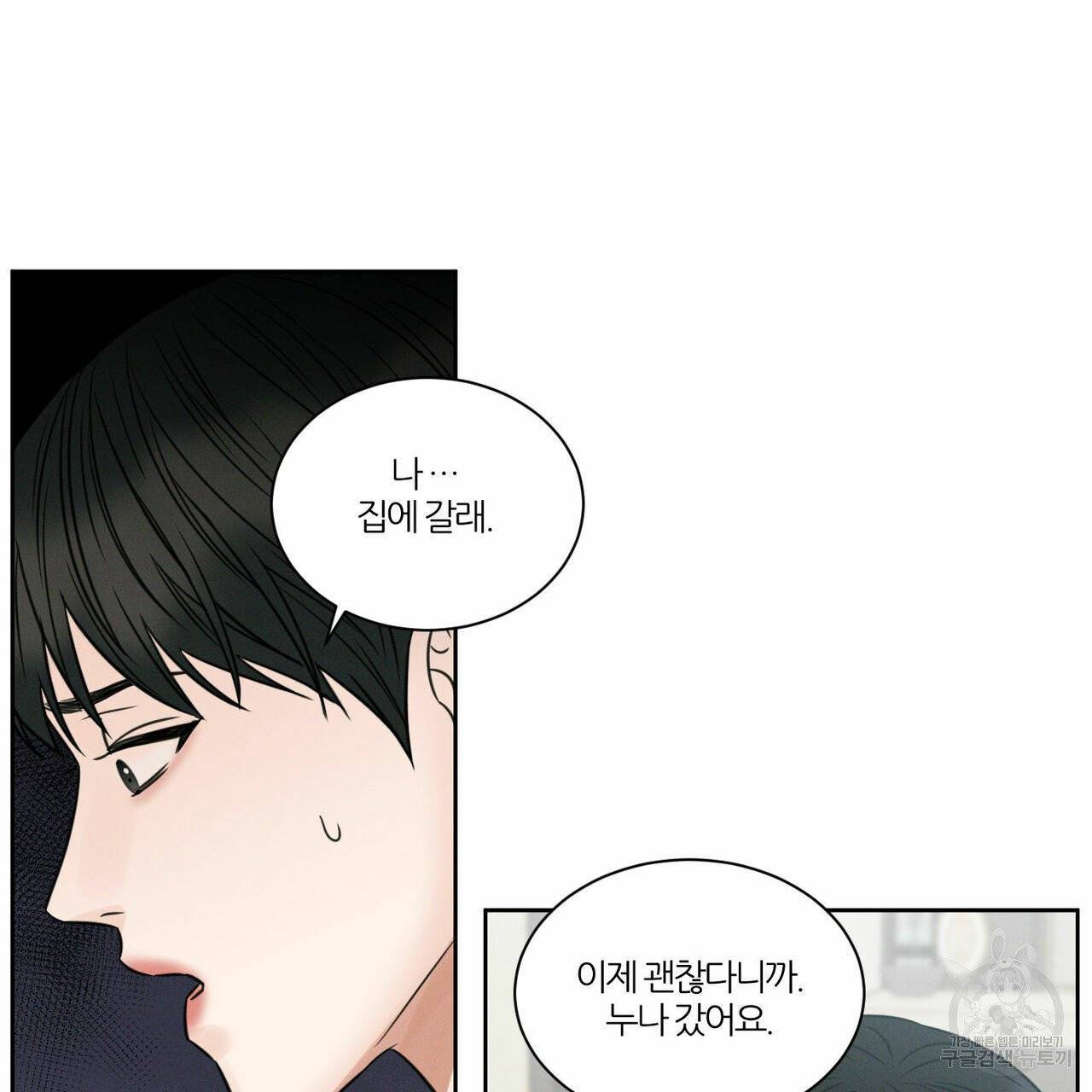 나를 사랑하지 않아도 31화 75