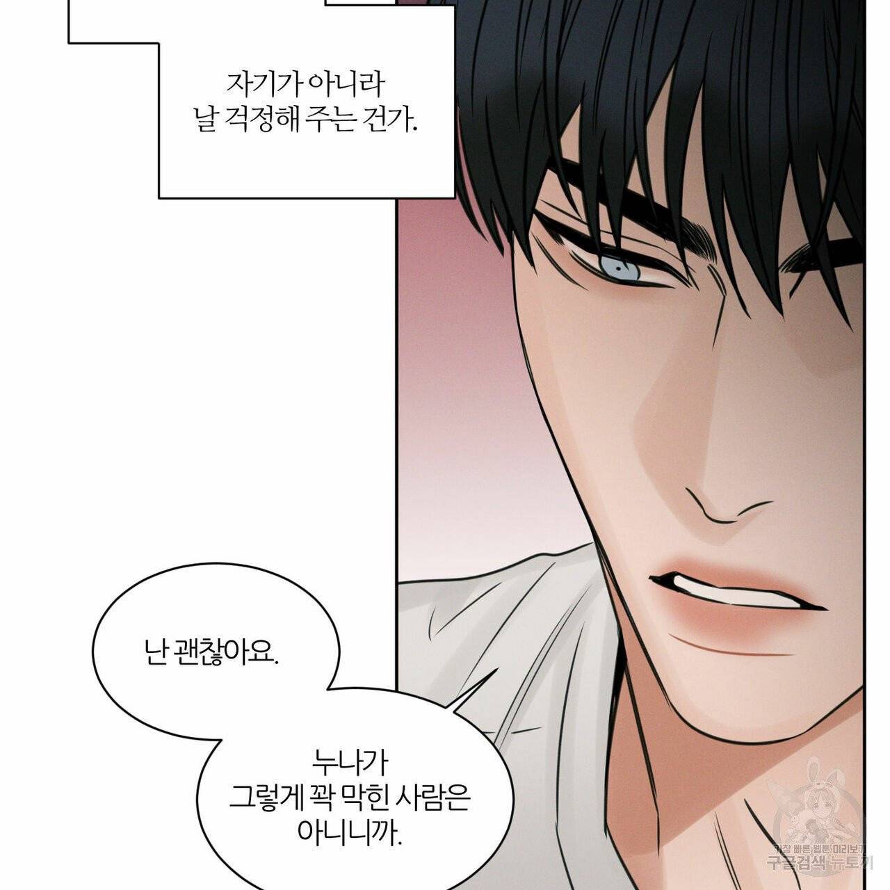 나를 사랑하지 않아도 31화 79