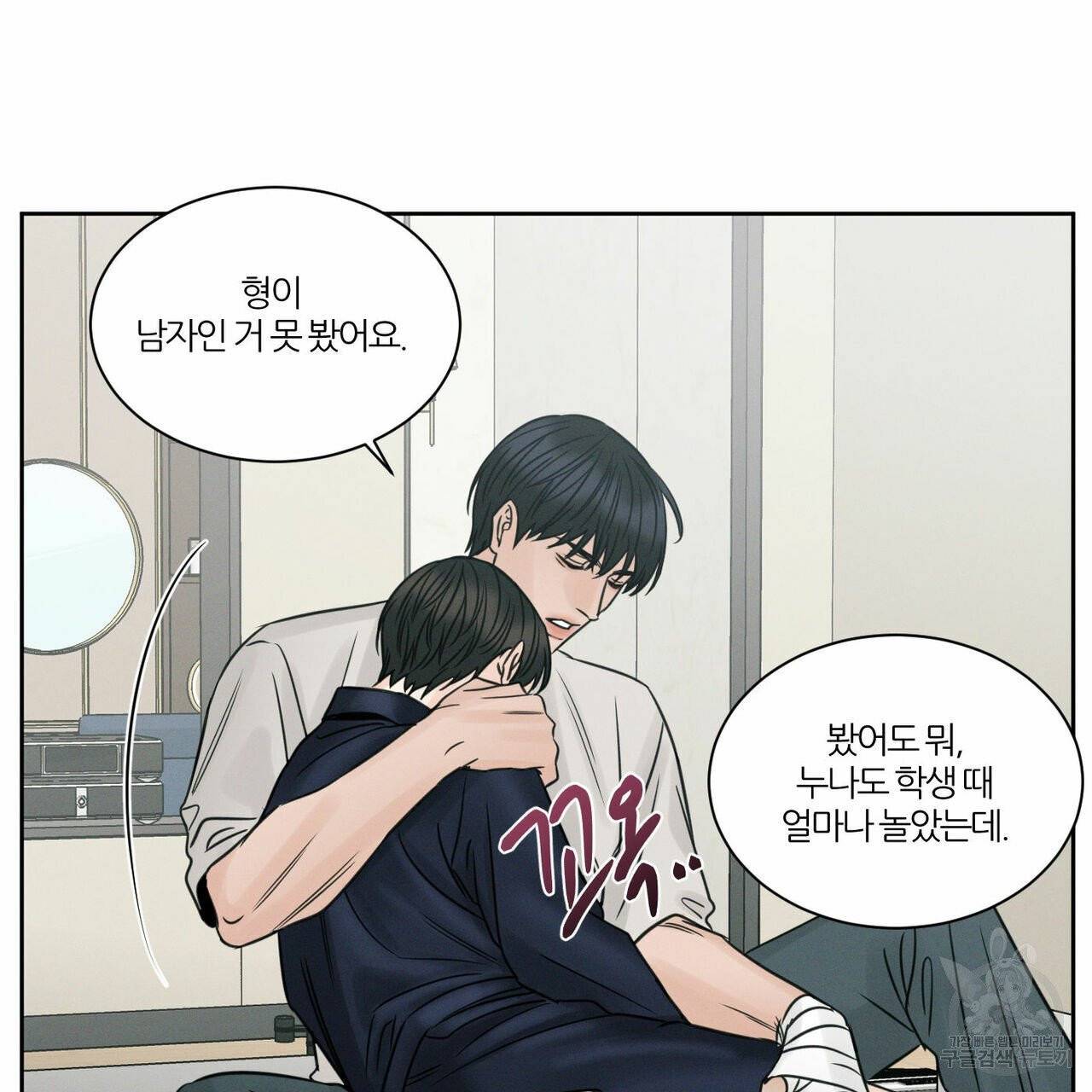 나를 사랑하지 않아도 31화 81