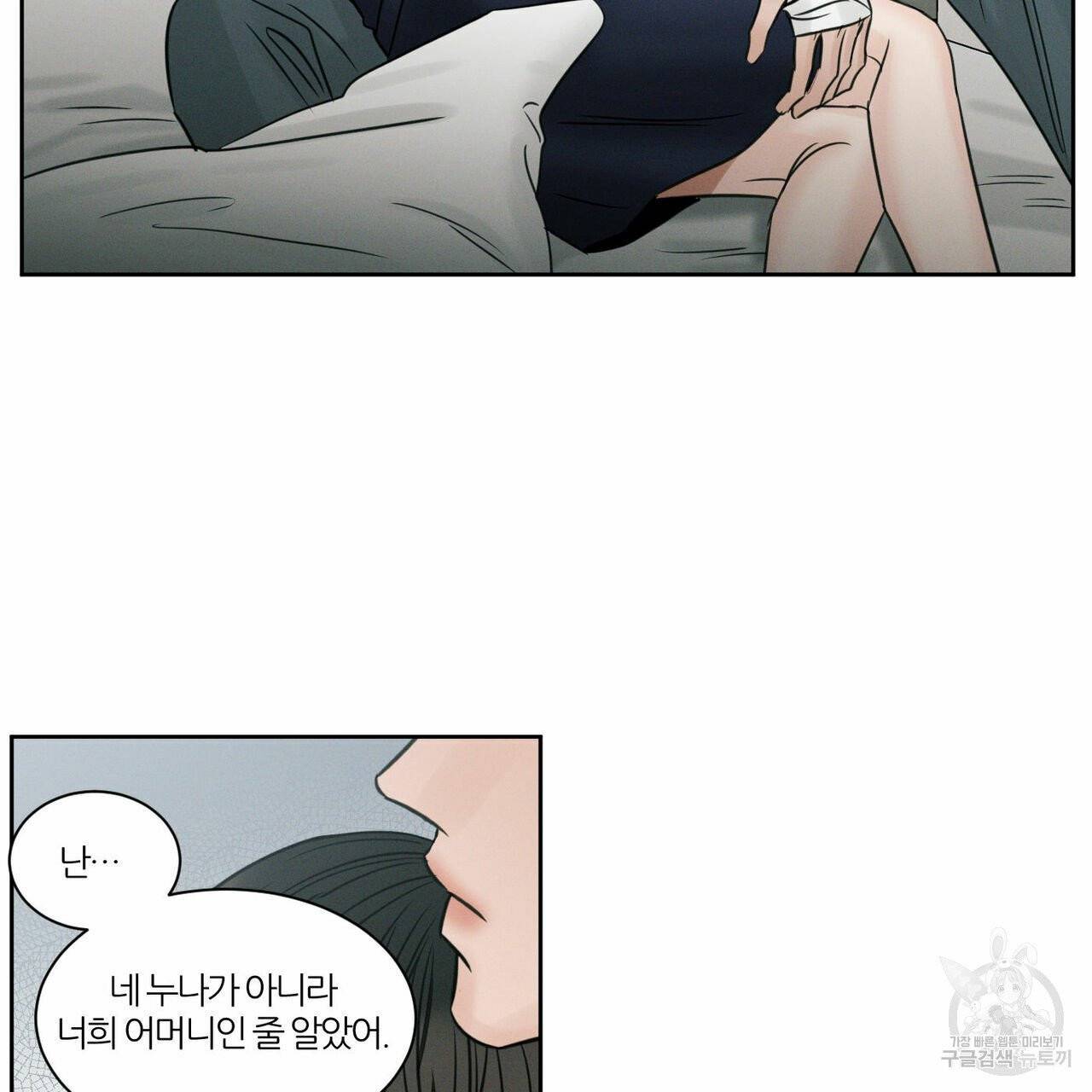나를 사랑하지 않아도 31화 82