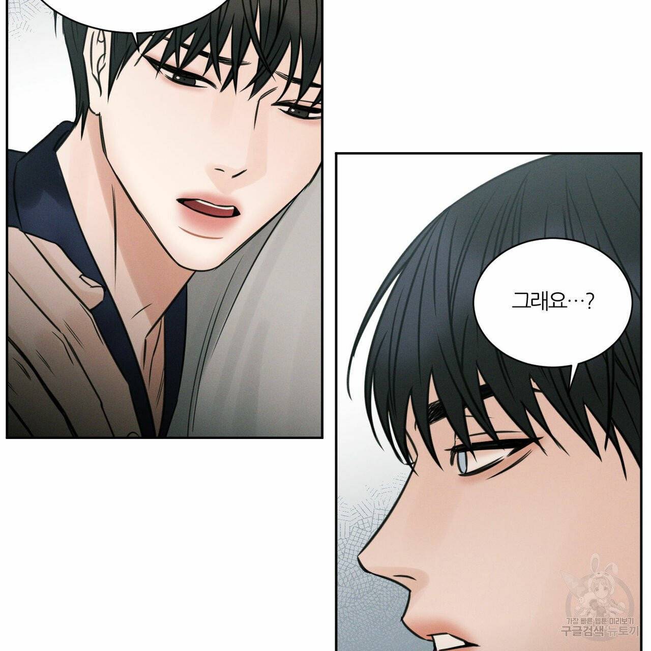 나를 사랑하지 않아도 31화 83
