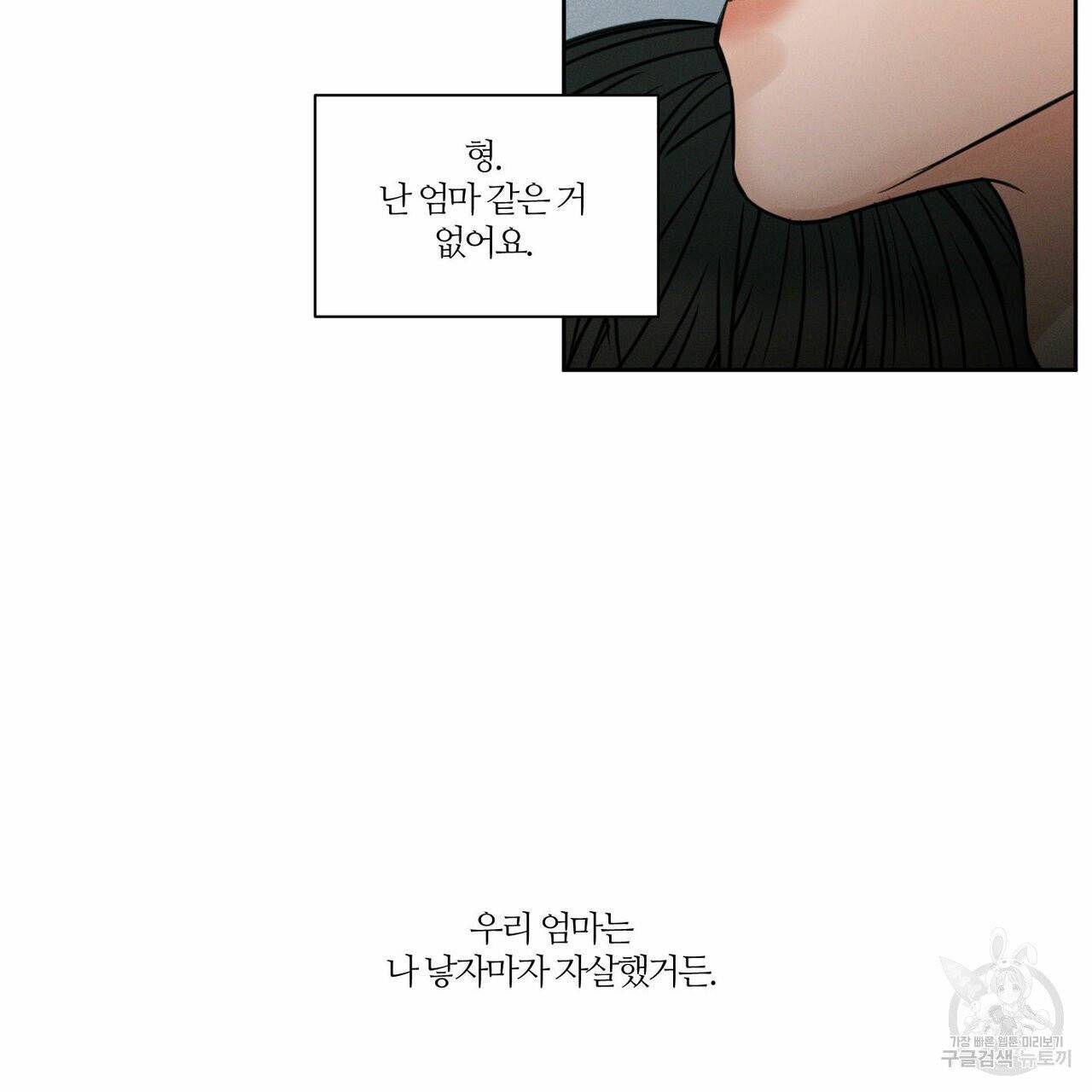 나를 사랑하지 않아도 31화 84