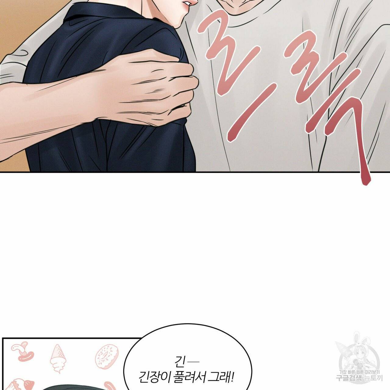 나를 사랑하지 않아도 31화 86