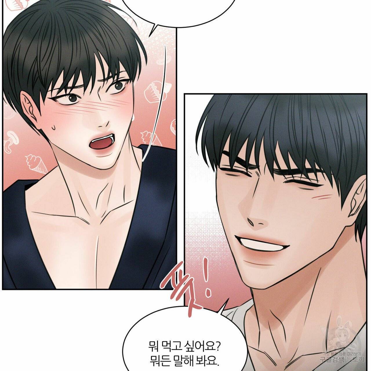 나를 사랑하지 않아도 31화 87
