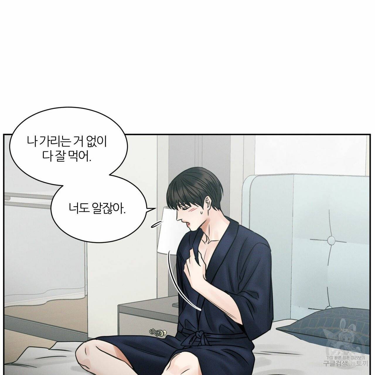 나를 사랑하지 않아도 31화 89