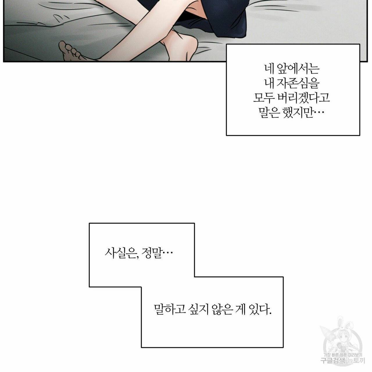 나를 사랑하지 않아도 31화 90
