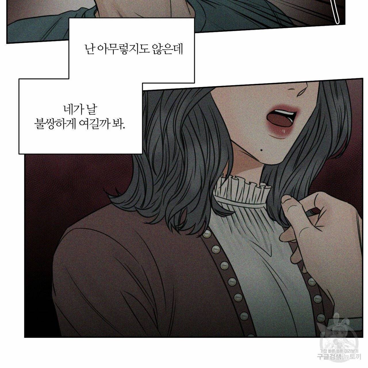 나를 사랑하지 않아도 31화 92