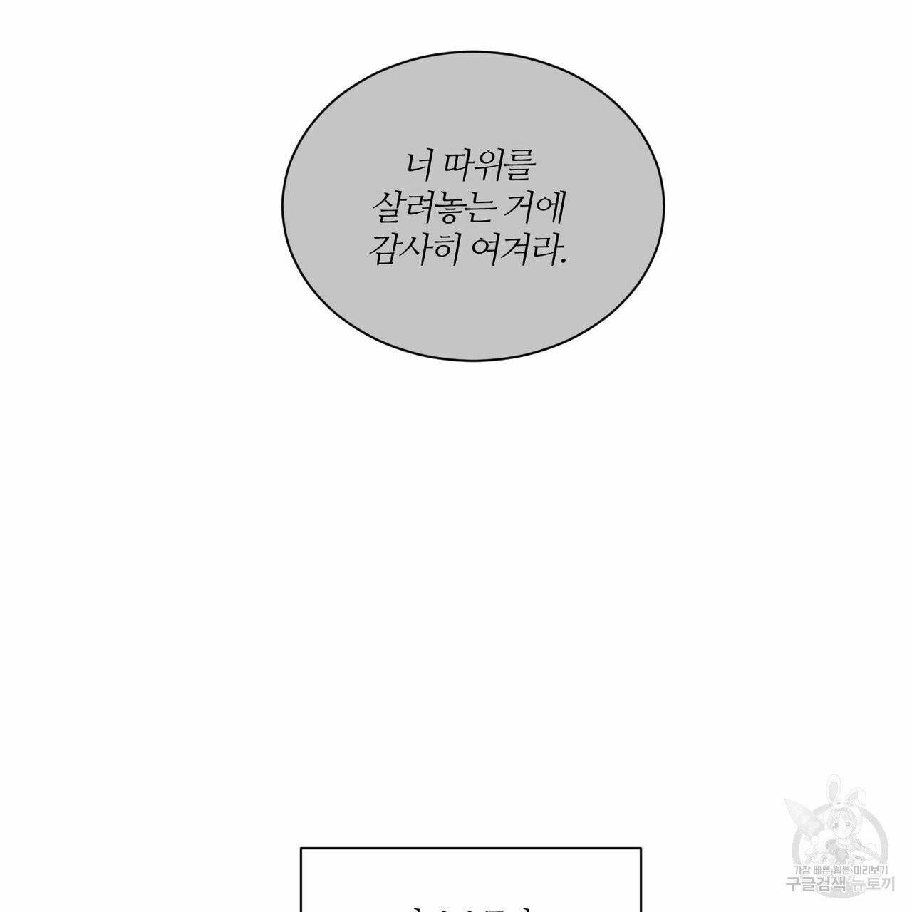 나를 사랑하지 않아도 31화 93