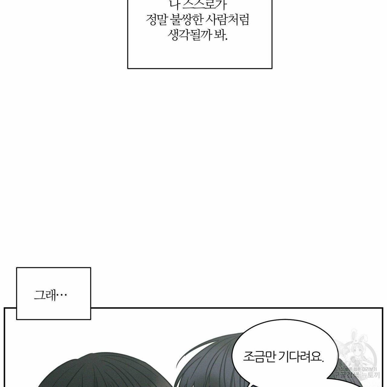 나를 사랑하지 않아도 31화 94