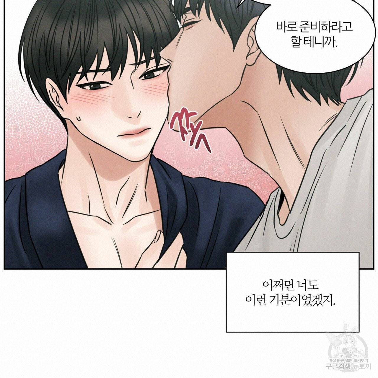 나를 사랑하지 않아도 31화 95