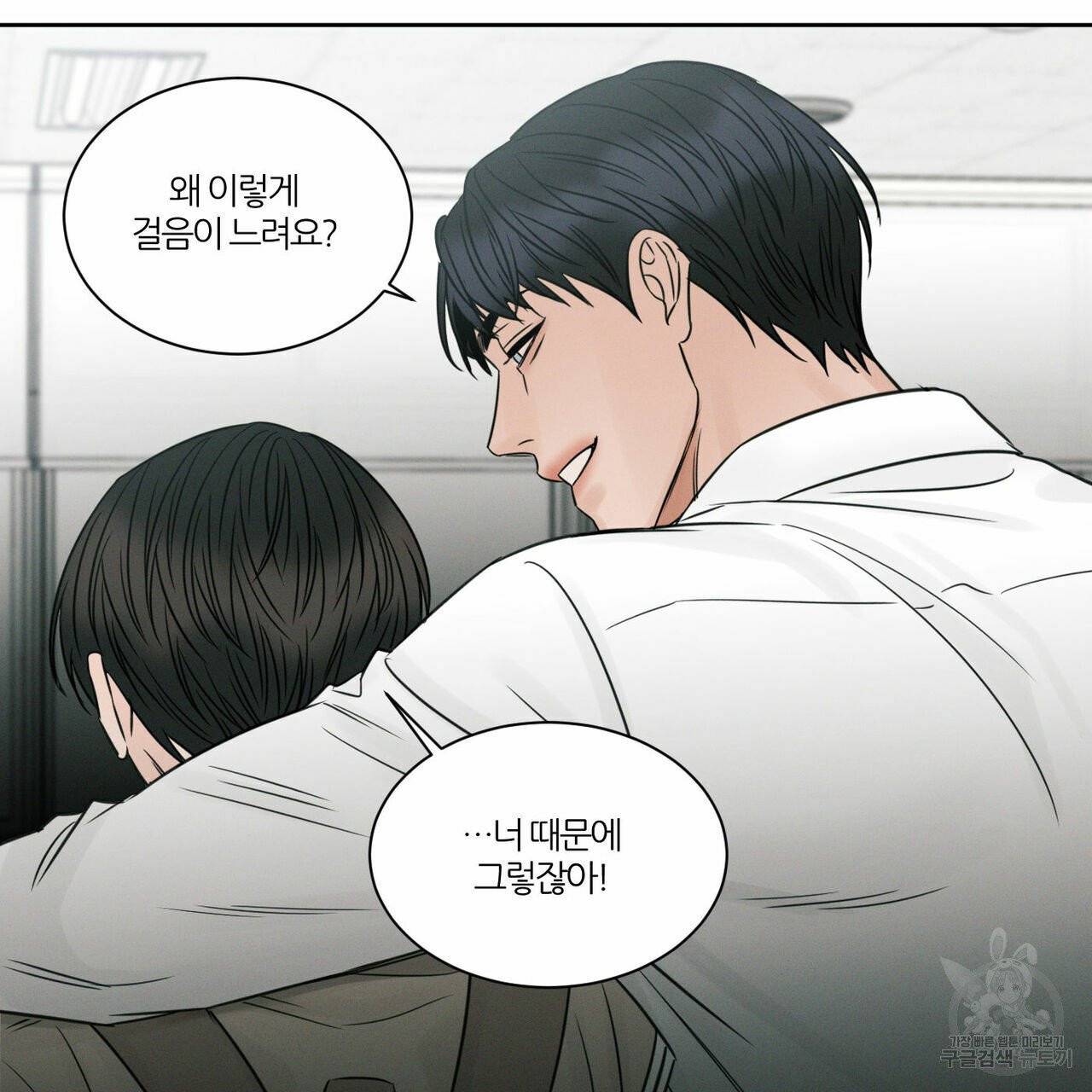 나를 사랑하지 않아도 31화 105