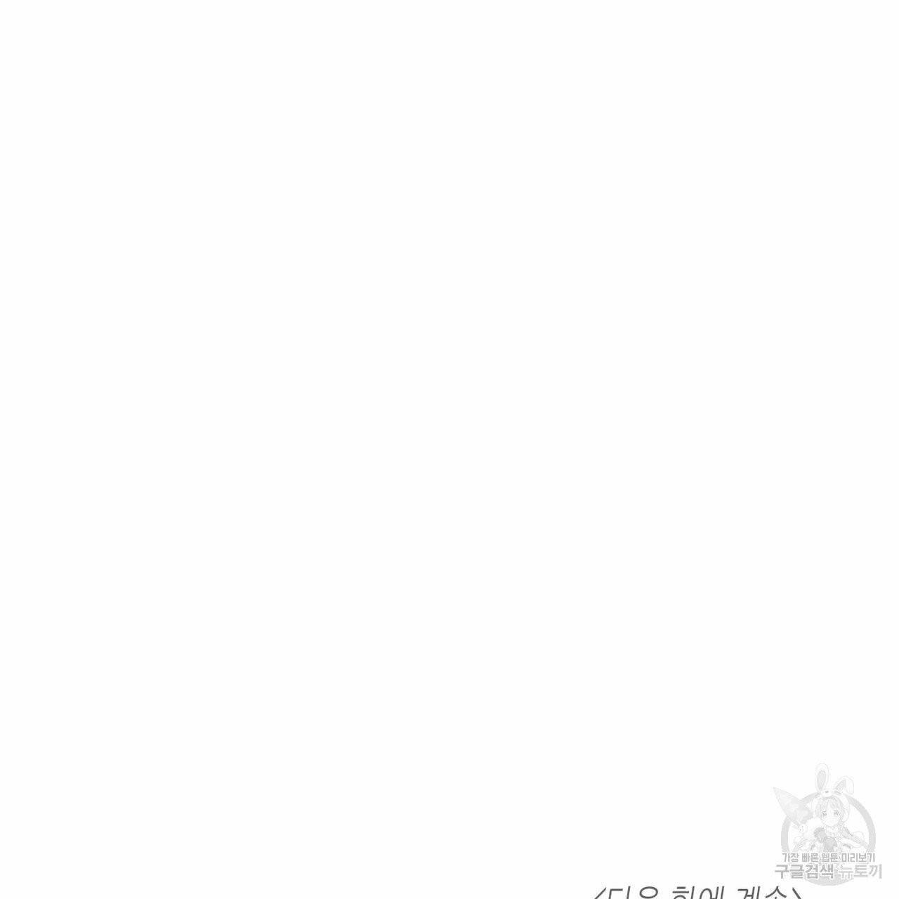 나를 사랑하지 않아도 31화 108