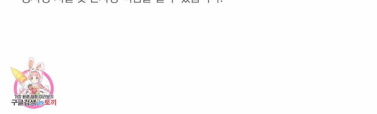나를 사랑하지 않아도 31화 110
