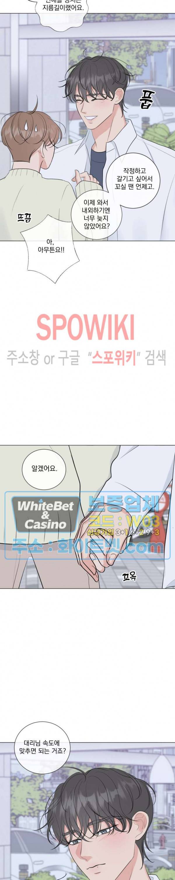 희대의 내연남 18화 6