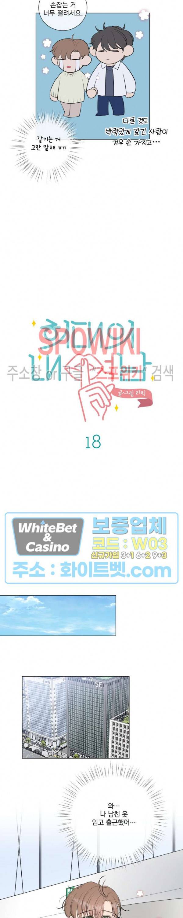 희대의 내연남 18화 10
