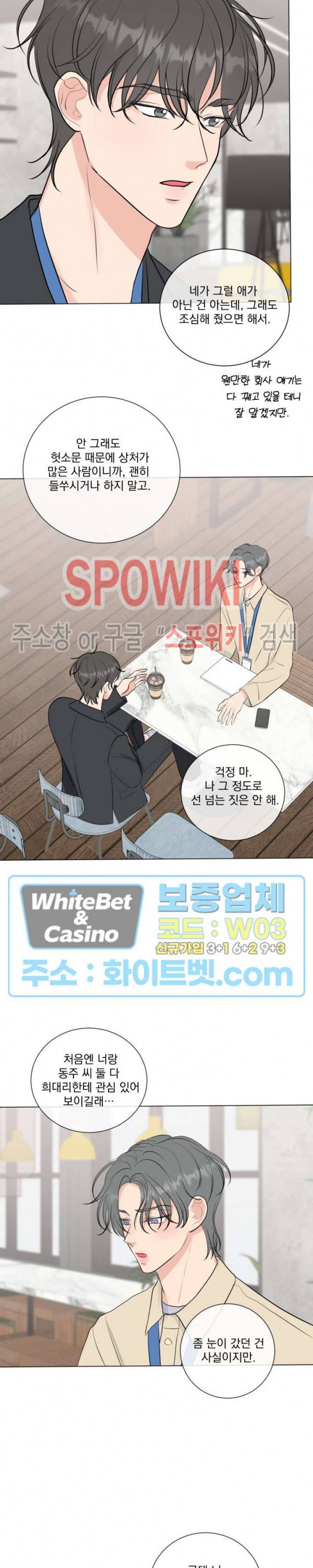 희대의 내연남 18화 16