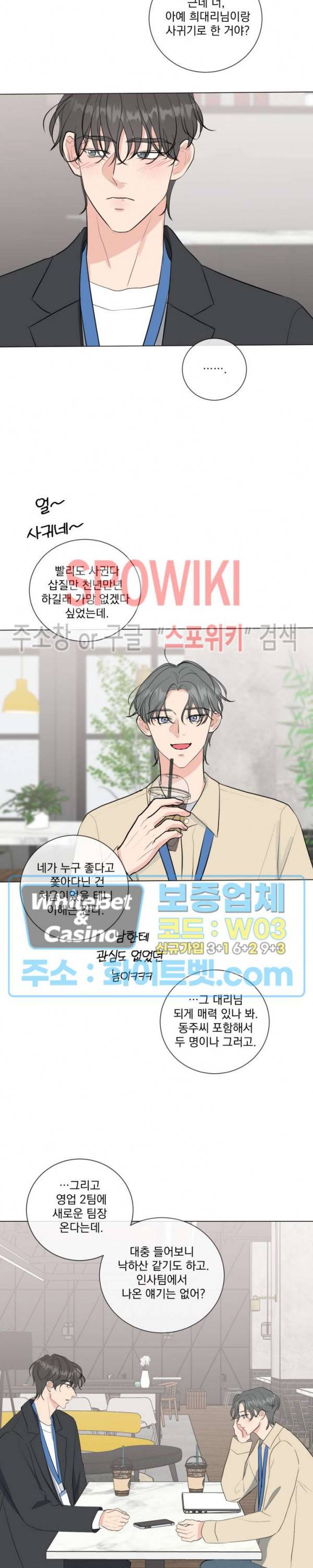 희대의 내연남 18화 17