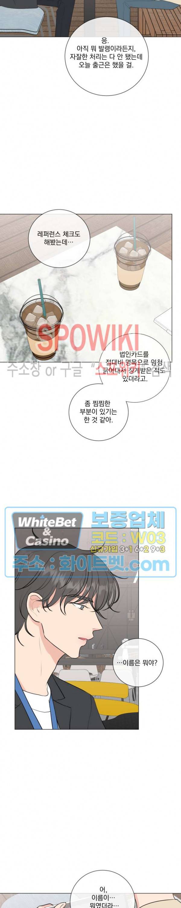 희대의 내연남 18화 18