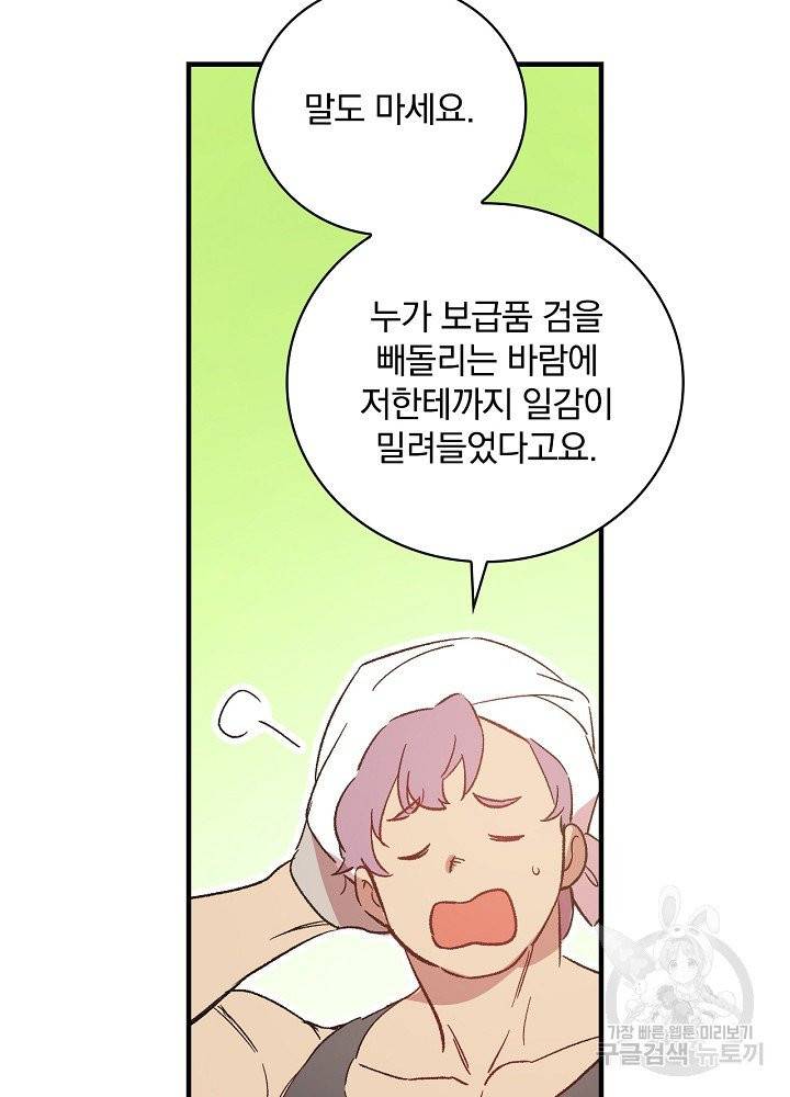 적기사는 눈먼 돈을 좇지 않는다 9화 3