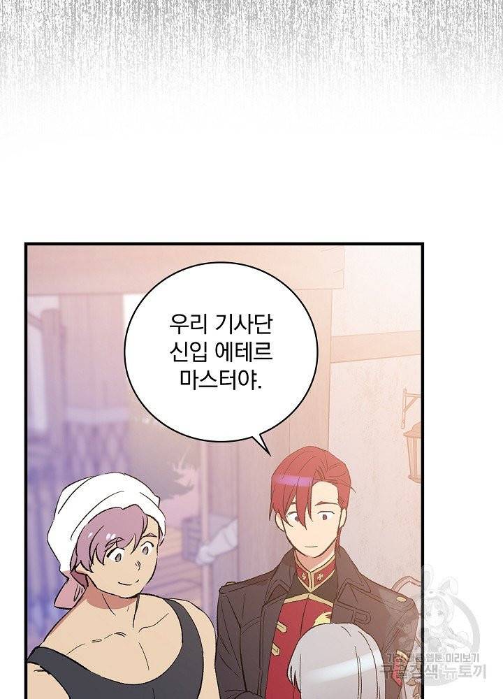 적기사는 눈먼 돈을 좇지 않는다 9화 12