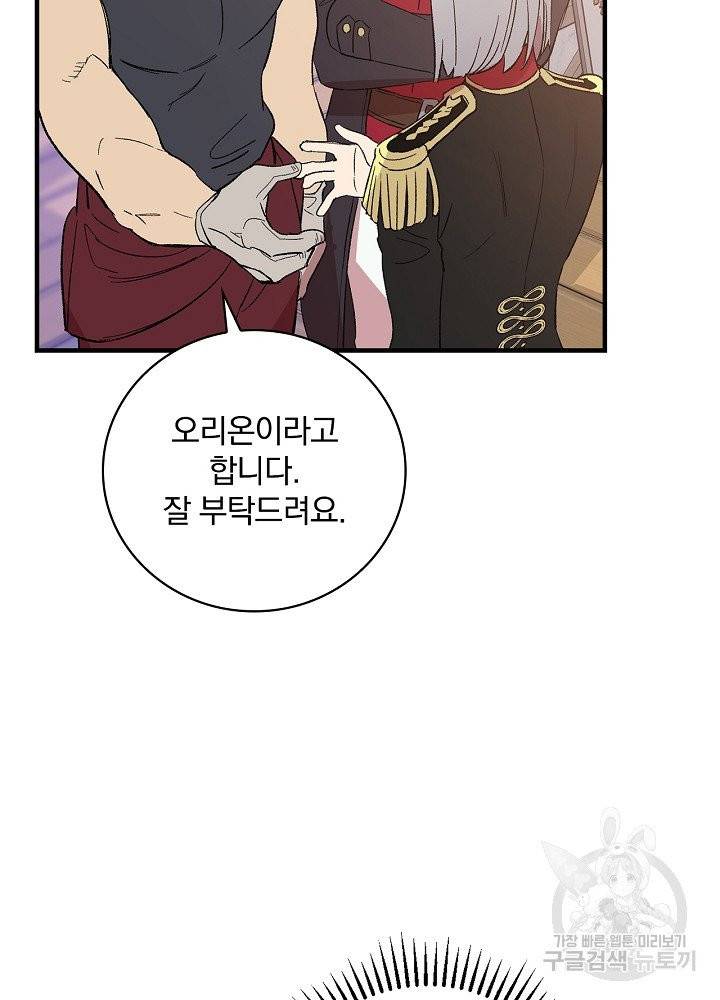적기사는 눈먼 돈을 좇지 않는다 9화 13