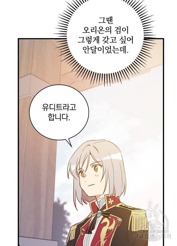 적기사는 눈먼 돈을 좇지 않는다 9화 14