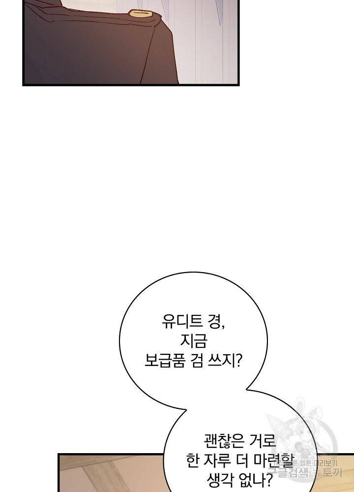 적기사는 눈먼 돈을 좇지 않는다 9화 17