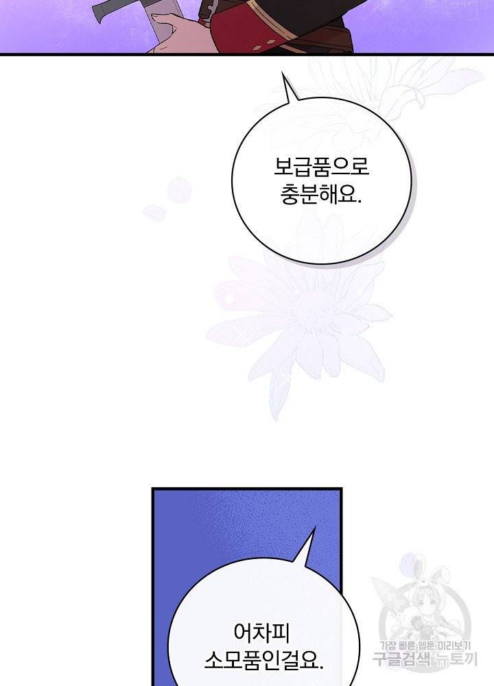 적기사는 눈먼 돈을 좇지 않는다 9화 21