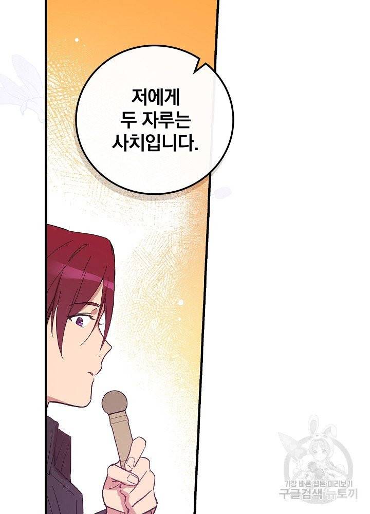 적기사는 눈먼 돈을 좇지 않는다 9화 23