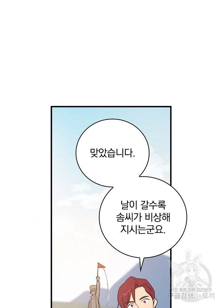 적기사는 눈먼 돈을 좇지 않는다 9화 31