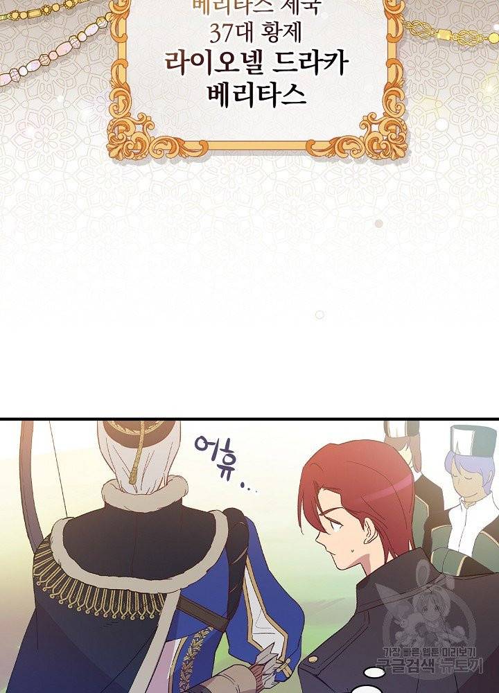 적기사는 눈먼 돈을 좇지 않는다 9화 34