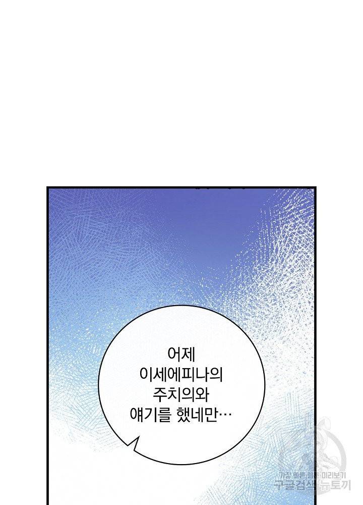 적기사는 눈먼 돈을 좇지 않는다 9화 36