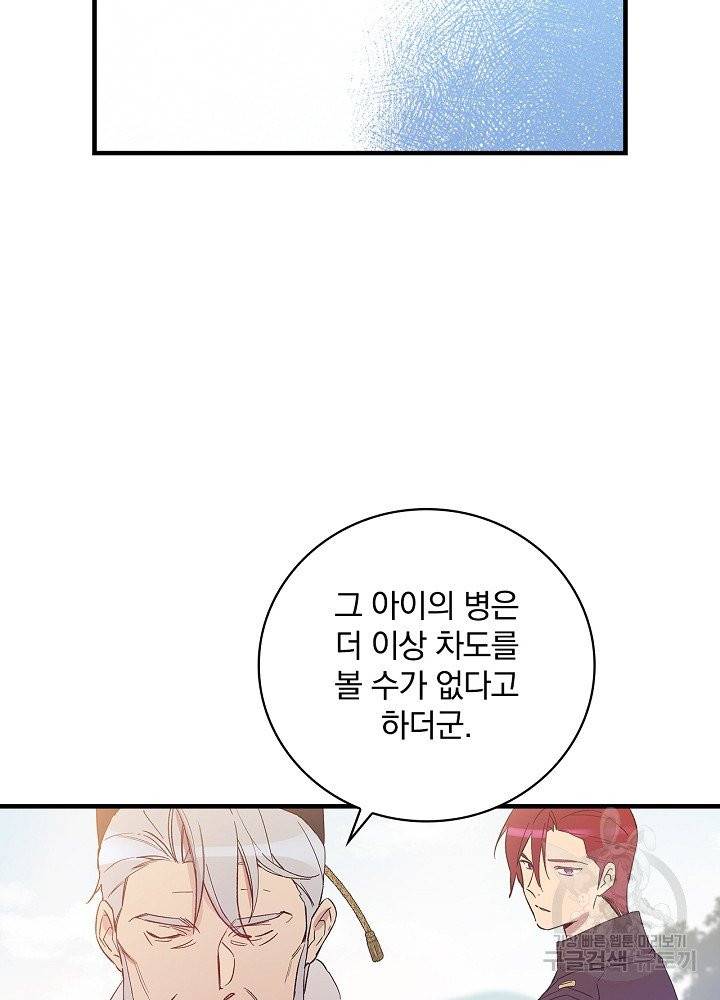 적기사는 눈먼 돈을 좇지 않는다 9화 37