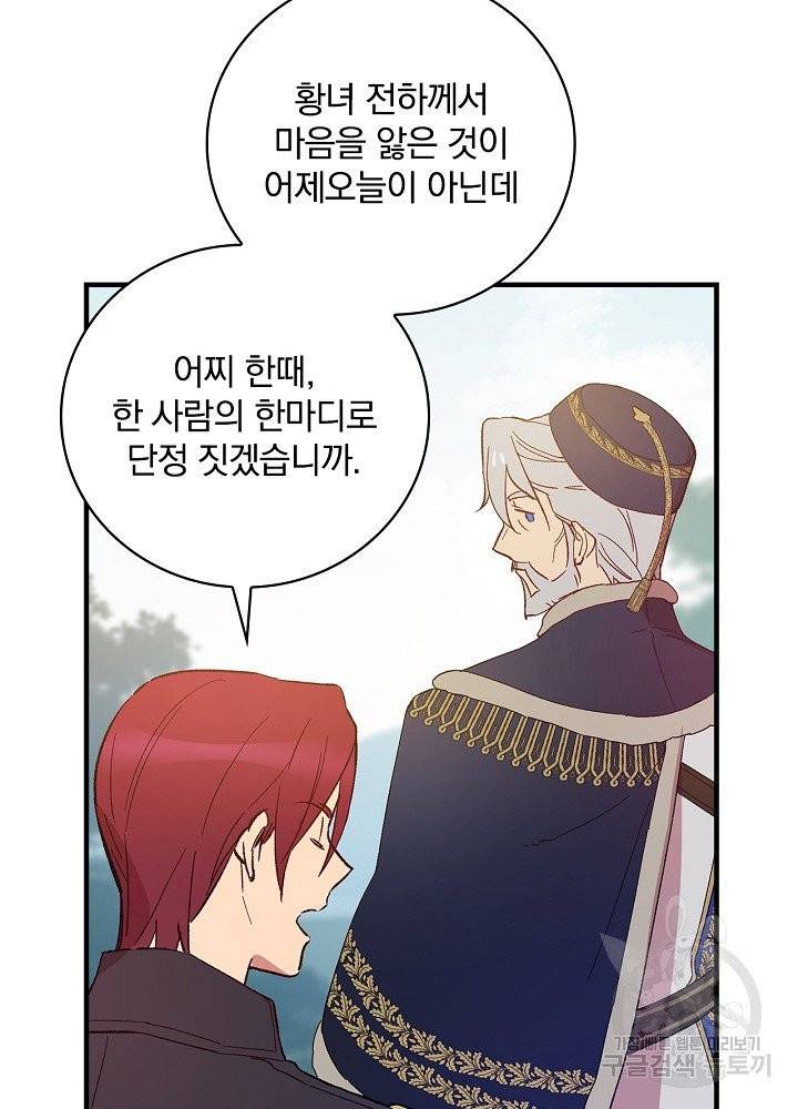 적기사는 눈먼 돈을 좇지 않는다 9화 43