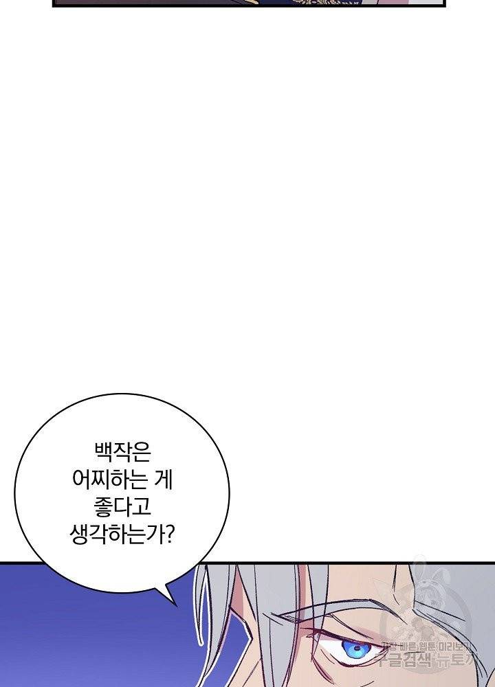 적기사는 눈먼 돈을 좇지 않는다 9화 44
