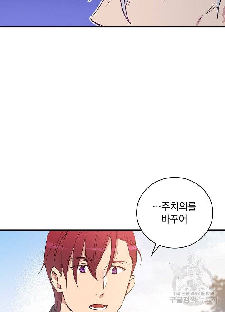 적기사는 눈먼 돈을 좇지 않는다 9화 45