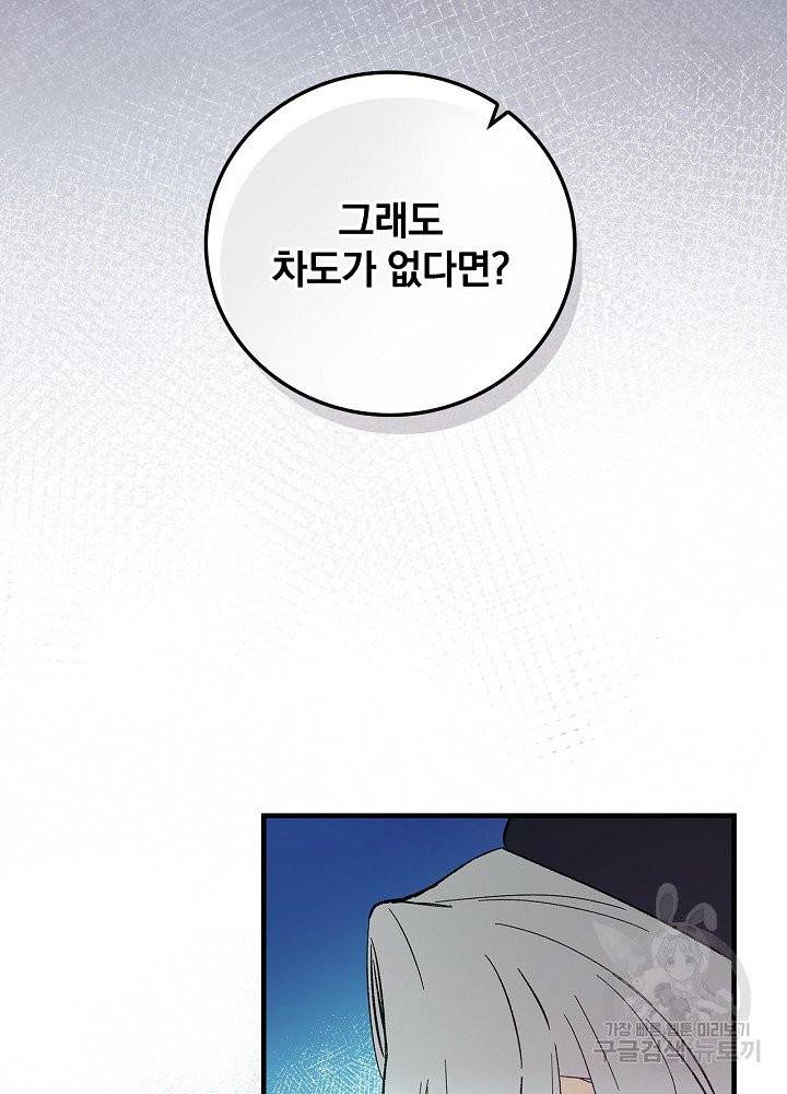 적기사는 눈먼 돈을 좇지 않는다 9화 47
