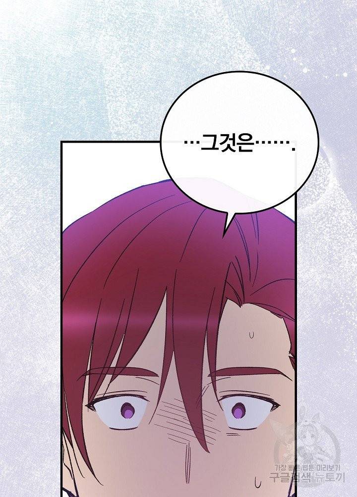 적기사는 눈먼 돈을 좇지 않는다 9화 49
