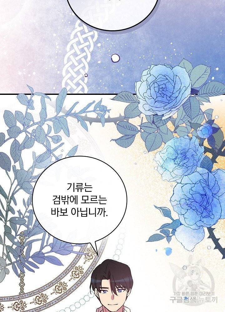 적기사는 눈먼 돈을 좇지 않는다 9화 51