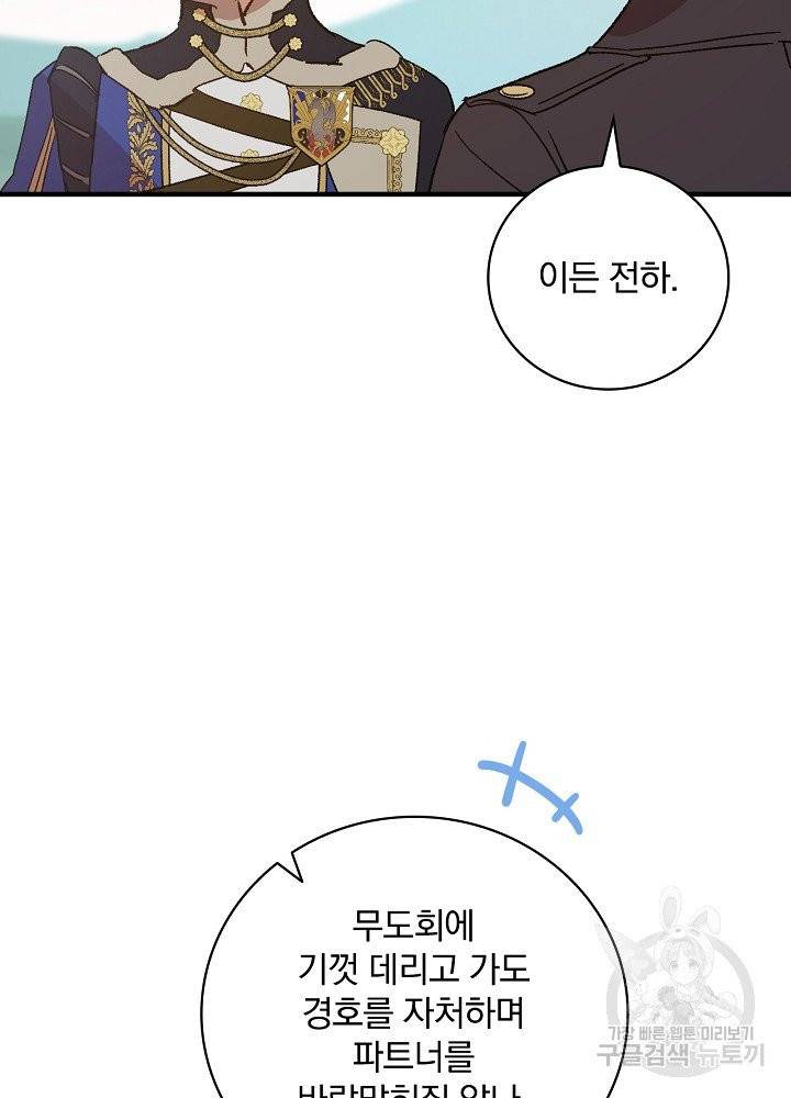 적기사는 눈먼 돈을 좇지 않는다 9화 54