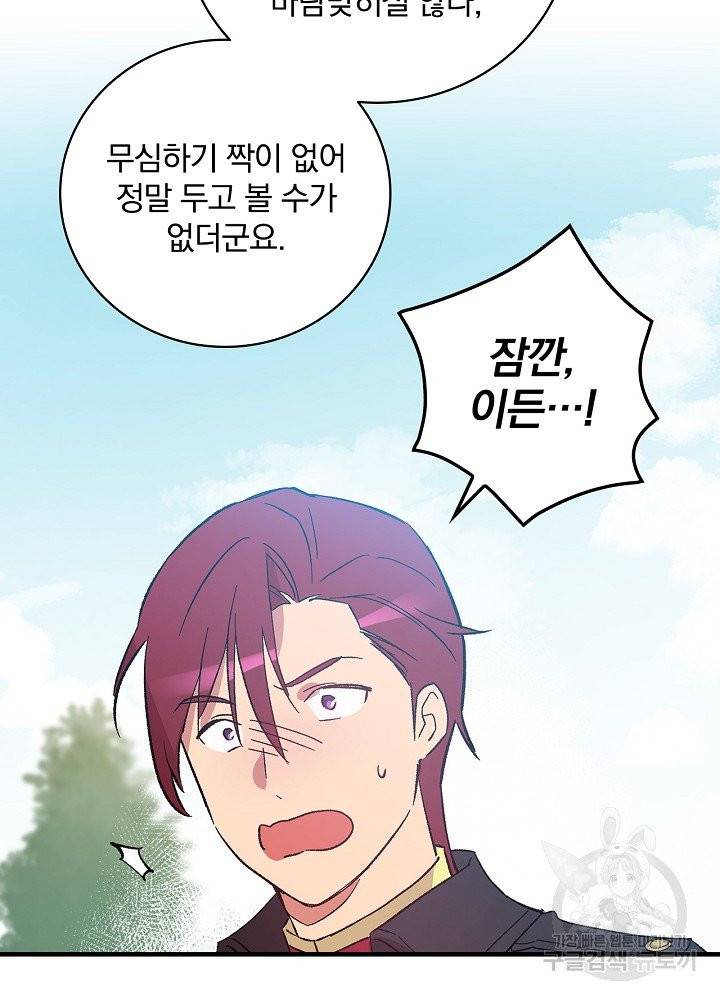 적기사는 눈먼 돈을 좇지 않는다 9화 55