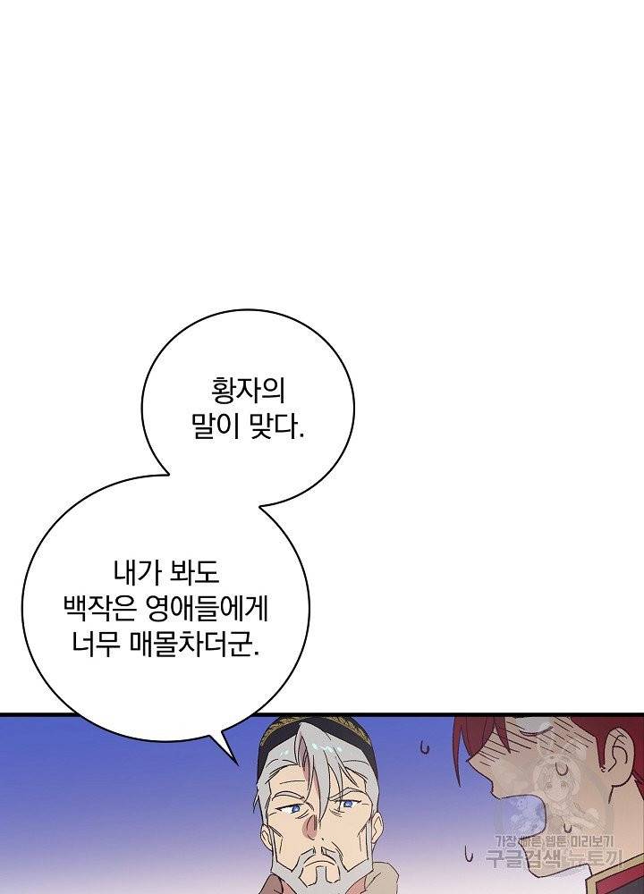 적기사는 눈먼 돈을 좇지 않는다 9화 56