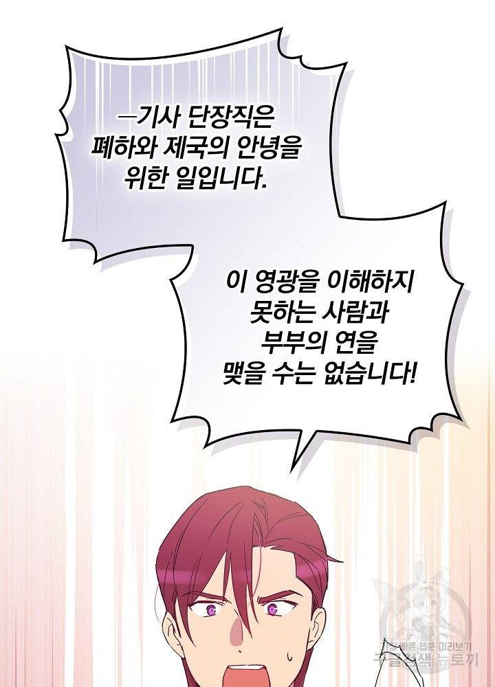 적기사는 눈먼 돈을 좇지 않는다 9화 58