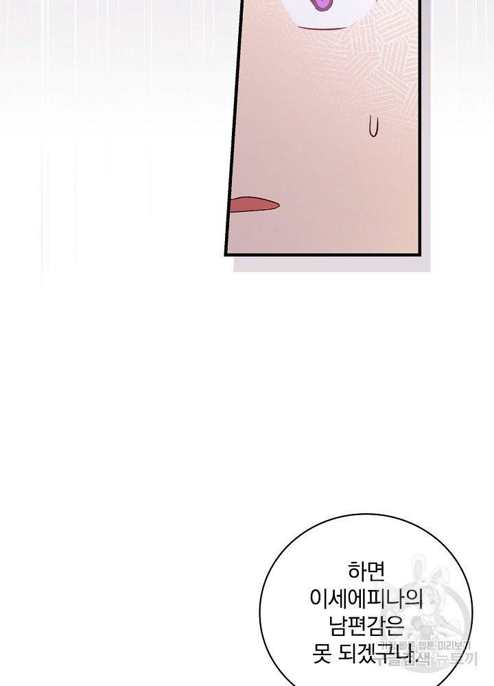 적기사는 눈먼 돈을 좇지 않는다 9화 60