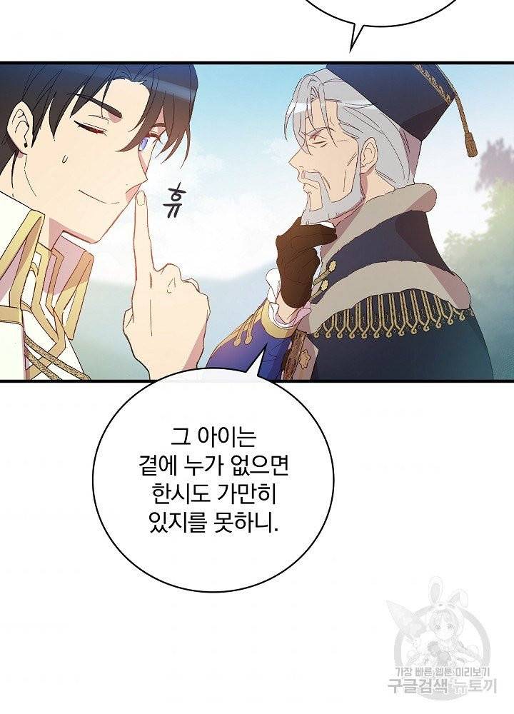 적기사는 눈먼 돈을 좇지 않는다 9화 61